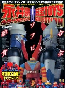 GO NAGAI VINTAGE TOY GUIDE BOOK MAZINGER Z VERY RARE  