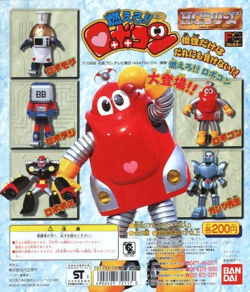 BANDAI GANBARE ROBOCON GASHAPON FULL SET ~ HG ROBOT  