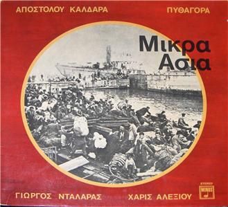 GIORGOS DALARAS HARIS ALEXIOU MIKRA ASIA RARE GREEK LP  