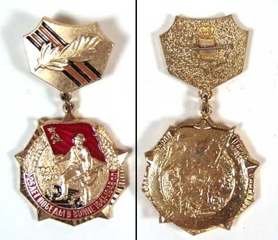 RUSSIA RUSSIAN WW2 25yr VICTORY AWARD MEDAL BADGE PIN  