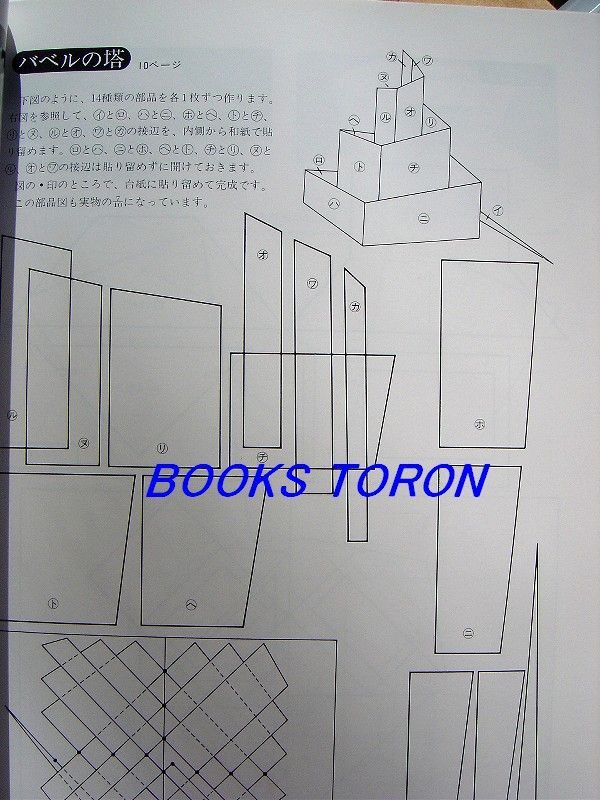 3D Paper Craft Origami Architecture/Japanese Paper Craft Pattern Book 