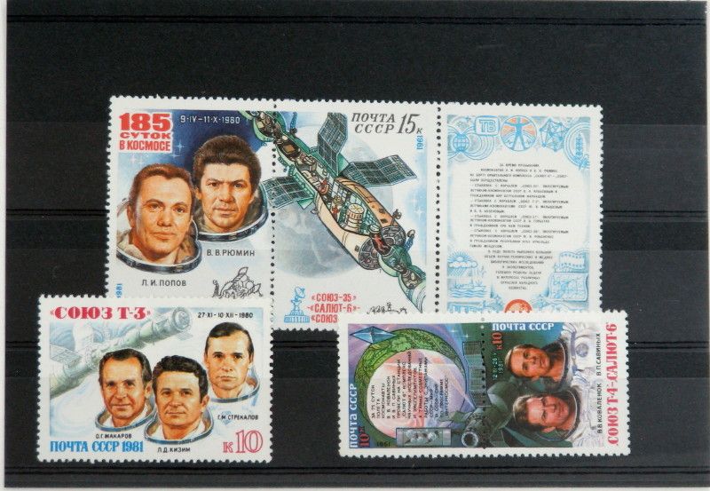 1980 RUSSIAN SOYZ SALUT SPACE PROGRAM SET 3 STAMPS  